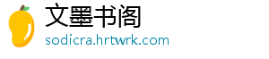时间管理大师是什么梗 -文墨书阁